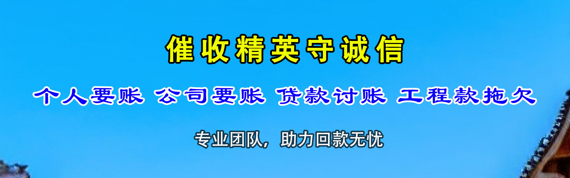 赛罕催收公司