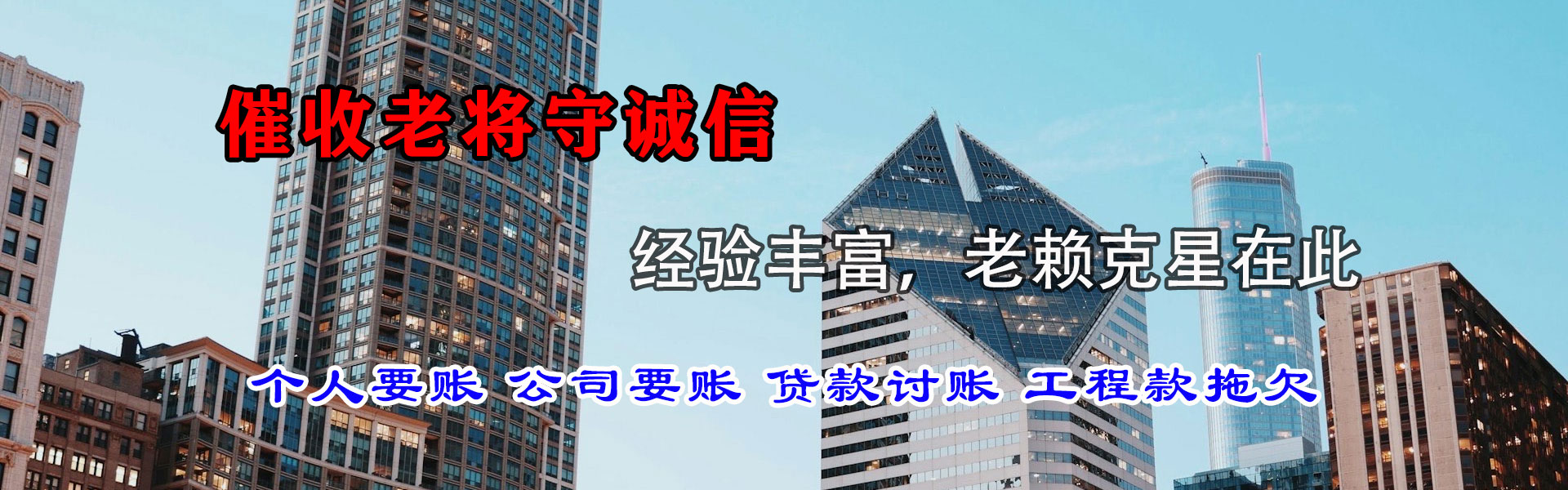 赛罕金典清债公司